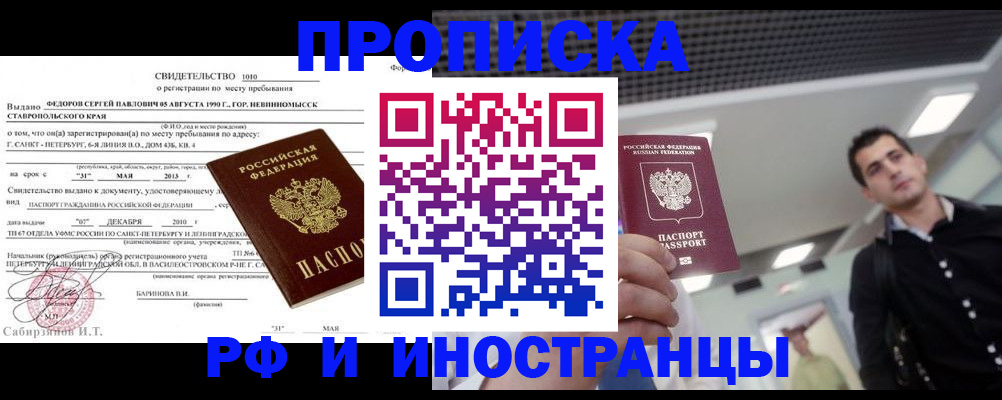 временная регистрация адрес в Зее