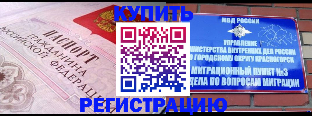 прописка в квартире в Зее