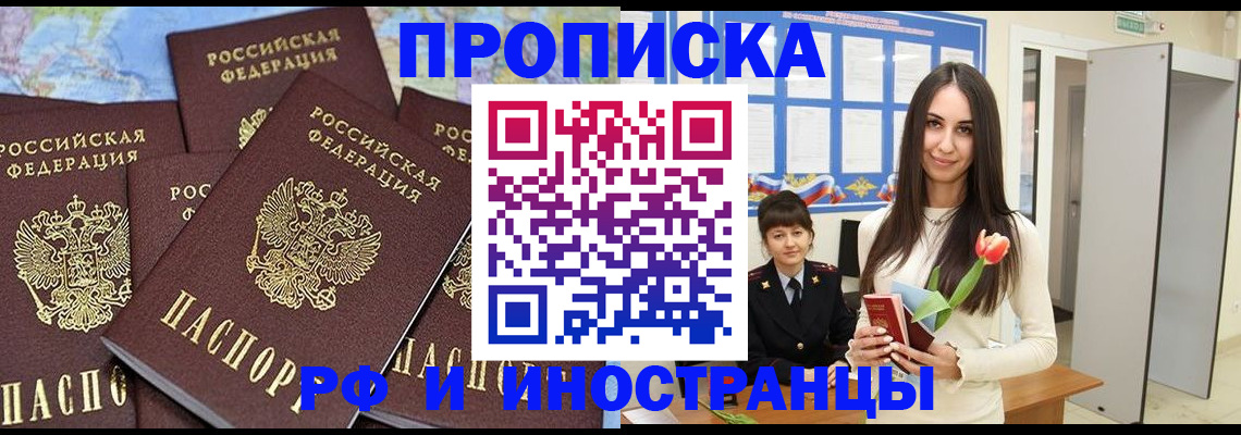 временная регистрация купить в Зее