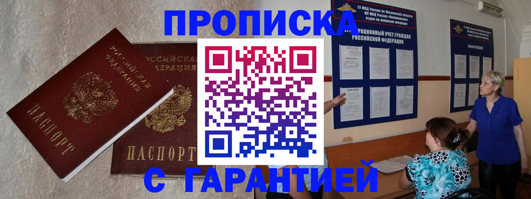 прописка для школы в Зее